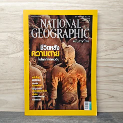National Geographic ฉบับที่ 103 ก.พ.2553 รูปที่ 1