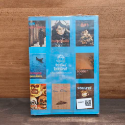 หนองบัวแดง เล่ม 1 - ปณิดา รูปที่ 5