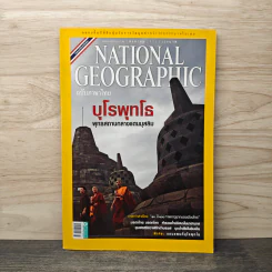 National Geographic ฉบับที่ 109 ส.ค. 2553 บุโรพุทโธ