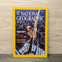 National Geographic ฉบับที่ 102 ม.ค.2553 กรุงเทพฯ 24 ชั่วโมง รูปที่ 1