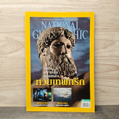 National Geographic ฉบับที่ 180 ก.ค.2559 รูปที่ 1
