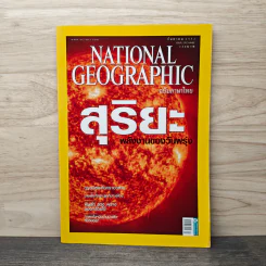 National Geographic ฉบับที่ 98 ก.ย.2552
