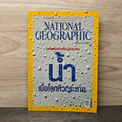 National Geographic ฉบับที่ 105 เม.ย.2553