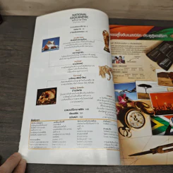 National Geographic ฉบับที่ 107 มิ.ย.2553 พุทธคูหาแห่งตุนหวาง รูปที่ 8