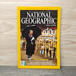 National Geographic ฉบับที่ 119 มิ.ย.2554