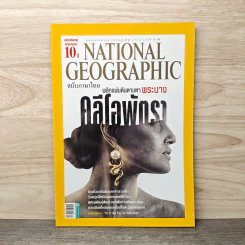 National Geographic ฉบับที่ 120 ก.ค.2554 คลีโอพัตรา รูปที่ 1