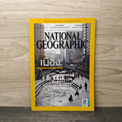 National Geographic ฉบับที่ 178 พ.ค.2559