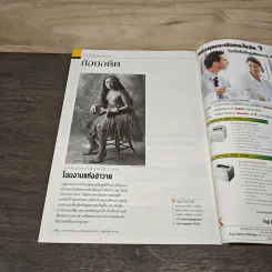 National Geographic ต.ค.2547 ปลดปล่อยไฟบรรลัยกัลป์จากขุมพลังใต้พิภพ รูปที่ 10