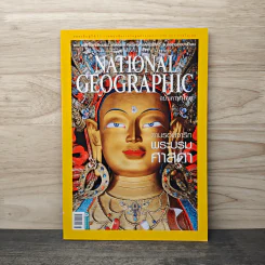 National Geographic ฉบับที่ 168 ส.ค.2558 รูปที่ 1