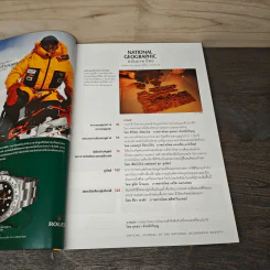 National Geographic พ.ค.2549 ตามรอยพุทธทาส รูปที่ 7
