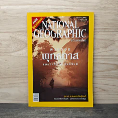 National Geographic พ.ค.2549 ตามรอยพุทธทาส