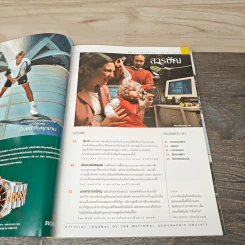 National Geographic มี.ค.2548 สึนามิ โศกนาฏกรรมของแผ่นดิน รูปที่ 7