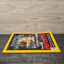 National Geographic ก.พ.2548 รูปที่ 2