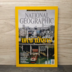 National Geographic ฉบับที่ 140 มี.ค.2556