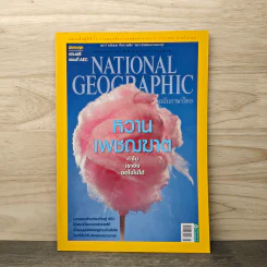 National Geographic ฉบับที่ 145 ส.ค.2556