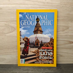 National Geographic ฉบับที่ 167 มิ.ย.2558