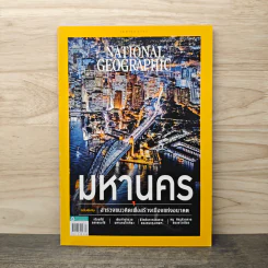National Geographic ฉบับที่ 213 เม.ย.2562 รูปที่ 1