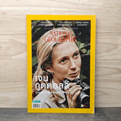 National Geographic ฉบับที่ 195 ต.ค.2560 รูปที่ 1