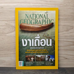 National Geographic ฉบับที่ 170 ก.ย.2558
