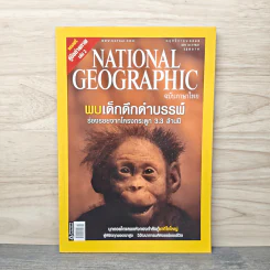 National Geographic ฉบับที่ 64 พ.ย.2549