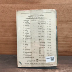 หนึ่งในทรวง เล่ม 1 - บุษยมาส รูปที่ 5