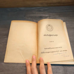 เดินไปสู่ความสุข - ศูนย์พุทธจักรปฏิบัติธรรม รูปที่ 6