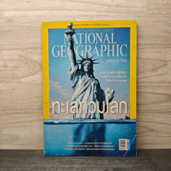 National Geographic ฉบับที่ 146 ก.ย.2556 ทะเลท่วมโลก
