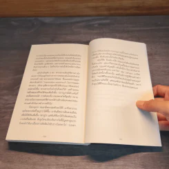 52 วิธีคิดให้ได้อย่างเฉียบคม The Art of Thinking Clearly - Rolf Dobelli รูปที่ 11