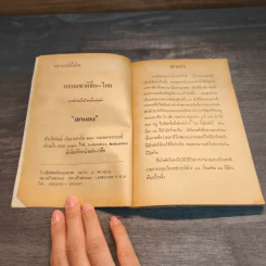 ตำราพรหมชาติ ฉบับหลวงโบราณ ไทย-จีน ดูด้วยตนเอง รูปที่ 6