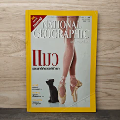 National Geographic ก.ค.2546 รูปที่ 1