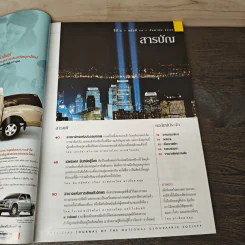 National Geographic ก.ย.2545 เมียร์แคต ยืนหยัดสู้โลก รูปที่ 7