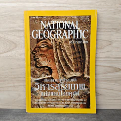 National Geographic พ.ย.2546 รูปที่ 1