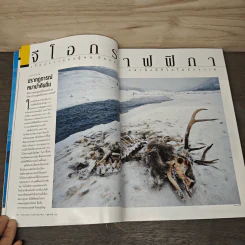 National Geographic ต.ค.2547 รูปที่ 9
