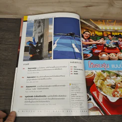 National Geographic ก.ย.2547 มหันตภัยแห่งอนาคต รูปที่ 7