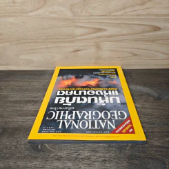 National Geographic ก.ย.2547 มหันตภัยแห่งอนาคต รูปที่ 4