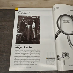 NATIONAL GEOGRAPHIC ส.ค.2545 รูปที่ 10