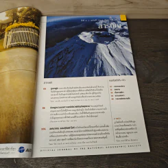 NATIONAL GEOGRAPHIC ส.ค.2545 รูปที่ 7