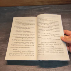หมายเรียก The Summons - John Grisham รูปที่ 8