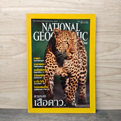 National Geographic ต.ค.2544 ตามรอยเสือดาว รูปที่ 1