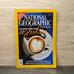 National Geographic ม.ค.2548