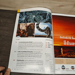 National Geographic ม.ค.2548 รูปที่ 8