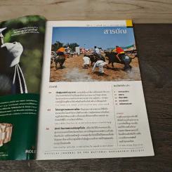National Geographic ม.ค.2548 รูปที่ 7