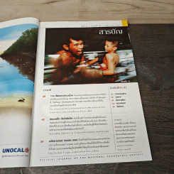 National Geographic ธ.ค.2547 ภารกิจพลิกฟ้าตามหาโลกใบใหม่ รูปที่ 7