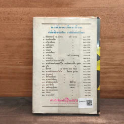 วงเวียนหัวใจ - รจเรข รูปที่ 5