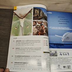 National Geographic พ.ค.2545 มัมมี่แห่งอินคา รูปที่ 8