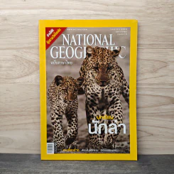 National Geographic ฉบับที่ 69 เมษายน 2550 รูปที่ 1