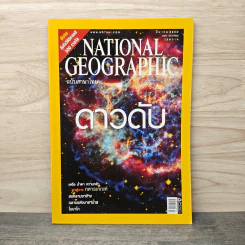 National Geographic ฉบับที่ 68 มี.ค.2550