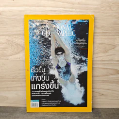 National Geographic ฉบับที่ 204 ก.ค.2561 รูปที่ 1