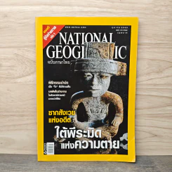 National Geographic ต.ค.2549