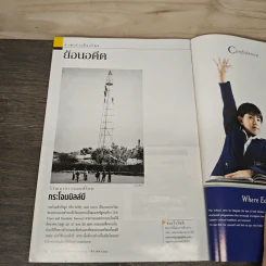 National Geographic มี.ค.2547 จีนยุคใหม่ รูปที่ 10